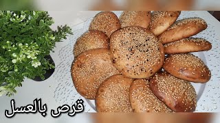 القرص الطريه بالعسل