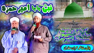 Nabi ke chacha Ameer || By Bilal Raza & Imran Attri || Channel Ummat ka Bhala Official