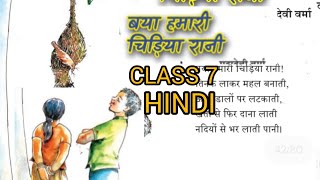 CLASS 7 HINDI UNIT 3 BAYA HAMARI CHIDIYA RANI EXPLAINED IN MALAYALAM