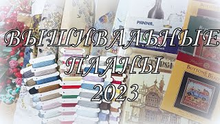 207. Планы на 2023 + все  мои процессы!