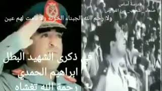 خطابات نادره للشهيد إبراهيم الحمدي رحمه الله تغشاه