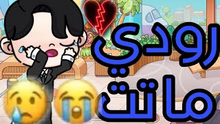 الحلقه الحادي عشر من (مسلسل اجازه نهايه العام) في لعبه افاتار وورلد Avatar World 💞💞💞💞