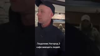 Ужас!Сотрудники ТЦК совместно с полицейскими выводят мужчин из кафе Ужгороде в военкомат!Повеселилис