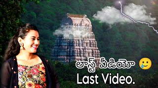 Tirumala Vlog || My Last Video || తిరుమల వ్లాగ్ || లాస్ట్ వీడియో🥲||#tirumala#tirupati#2023#lastvideo