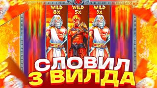 НАКОНЕЦ-ТО \ ПОСТАВИЛ НА КОН 900 000 Р И СЛОВИЛ НЕРЕАЛЬНЫЙ ЗАНОС В ZEUS VS HADES \ ЗАНОСЫ НЕДЕЛИ