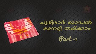 Churidar Model Nighty Cutting And Stitching Malayalam Part -1