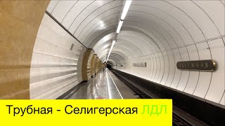 Обзор участка Трубная - Селигерская ЛДЛ