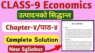 कक्षा ९ अर्थशास्त्र पाठ ४ उत्पादनको सिद्धान्त अभ्यास समाधान | Class 9 Economics Unit 4 Solution New