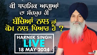 🔥HARNEK SINGH LIVE FROM UPGRADE TV STUDIO🔥 18 May 2024