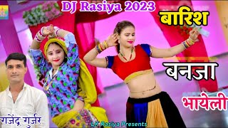 बारिश बनजा भायेली मोहब्बत को पानी बरसा दे !! Gajendra Gurjar New Rasiya 2023 // Muskan $ Mahi Dance