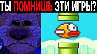 ты помнишь эти игры? l радостные и грустные лица бена часть2