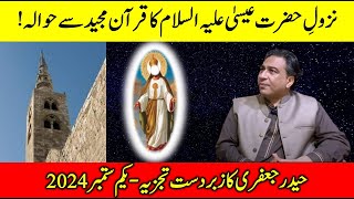 End of Times Watch 1st Sep 24 | Return of Hazrat Esa AS Quran Reference |Syed Haider Jafri