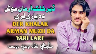 Der Khalak Arman Muzh Da Yari Lare | Suleman Shah Watan Dost Pashto Song 2024 | New Pashto Tappy |