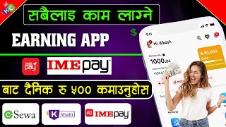 Best Online Earning App IME Pay | माेबाइल वाटै पैसा कमाउनुहाेस | Refer And Earn Daily Rs 500