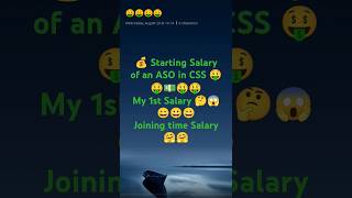 💰💰 Starting Salary of an ASO in CSS 🤑🤑🤑🤑#ssc #ssccgl #sscchsl #salary #shorts #short#viralshorts