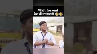 #wait for twist#wait for end#desh ki rajdhani#trending video#new video#the mridul#comedy#