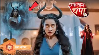 Shamshan Champa : Kiran Ka Khula raaz😱| Shamshan Champa serial New Promo | latest update