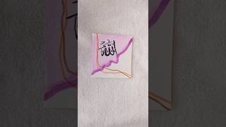 Easy ALLAH name painting on Aesthetic background #art #shorts #artshorts #arabiccalligraphy #viral