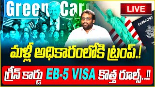 Donald Trump To Give Shock To Indians In USA | Green Card New Rules | EB5 Visa Process In USA