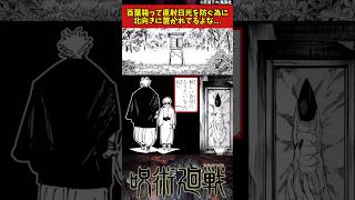 【呪術廻戦】百葉箱って直射日光を防ぐ為に北向きに置かれてるよな... #呪術廻戦 #反応集