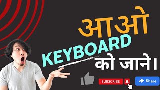 Top 5 amazing keyboard shortcut keys || अब बन जाओ keyboard pro || windows shortcut keys