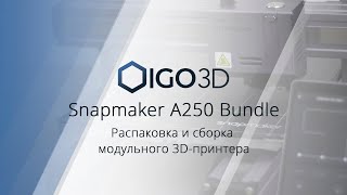 Обзор на Snapmaker A250 Bundle: распаковка, сборка 3D-принтера и защитного корпуса, первый запуск