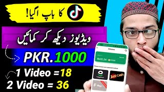 Best Online Earning App Without Investment in Pakistan | Watch Videos and Earn Money