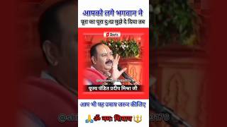 आप भी यह उपाय जरूर कीजिए pujy pandit pradeep Mishra ji #shorts