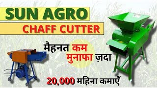 सबसे सस्ती व टिकाऊ कुट्टी मशीन !!chaff cutter machine.best Indian Machine call-6265407484/7489931770