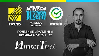 Microsoft купила Activision ● Сбербанк - рост после buyback ● Русагро - арест имущества