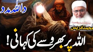 Molana Sheikh Idrees Sahib Pashto Bayan | په الله بروسه