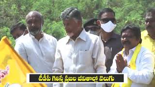 టీడీపీ గెలిస్తే ప్రజల జీవితాల్లో వెలుగు : విశాఖలో ఎన్నికల ప్రచారంలో టిడిపి అదినేత చంద్రబాబు నాయుడు