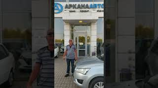 Аркана Авто- отзывы покупателей