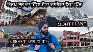 ਯੋਰਪ ਟੂਰ ਦਾ ਹਿੱਸਾ ਹੋਣਾ ਚਾਹਿਦਾ ਇਹ ਪਿੰਡ France | itay | Switzerland | travel guide punjabi