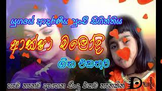 Aksha Chamodi ආක්ෂා චමෝදිගේ සුපිරිම ටික Sinhala song Sinhala nonstop Best collection SL