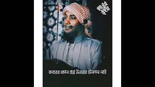 💞নিজেকে আল্লাহ্ র পথে উৎসর্গ করেন❤//Abu Taha Mahammud states//WhatsApp states// Islamic states/song