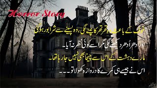 Kya Zeenat bud rooh ko face kr paye gi..? | Ep 6 |Urdu Kahani | Urdu Horror Novel lScary Story