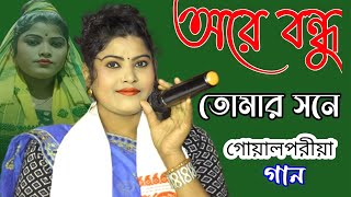 Kukila Sarkar | কুকিলা সরকারের হিট গান | Kokila Sarkar | KukilaVideo | Bangla | Goalparia| Assam Ts