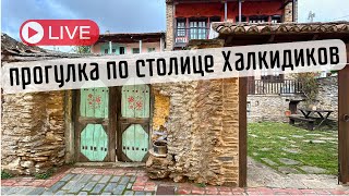 Полигирос! Плюсы города- что он для Халкидиков? Греция сегодня.