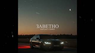 (FREE) | MACAN x Santiz x Баста Type Beat - "Заветно"