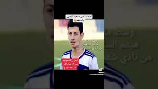 اسماء لاعبي منتخبنا اليمني 🇾🇪🏆وانديتهم 😍