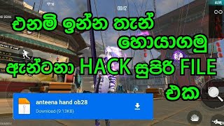 free fire antenna config file | free fire antenna file sinhala | antiban file