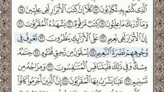 588 صفحة  سورة (المطففين )  الشيخ محمد صديق المنشاوي