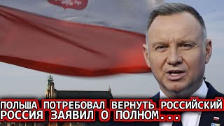 Польша не помогут/ Страны ЕС снова обвинили в этом.. 14-августа Москва Заявил о полном/ новост