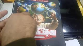 ملزمة الاجتماعيات الاستاذ منذر النفاخ للصف السادس الابتدائي