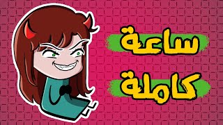 سلسلة قصص الطفولة | خطفت أخي