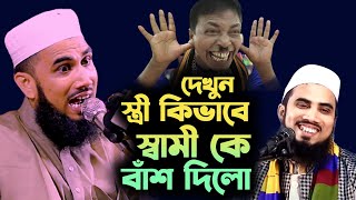 প্রচন্ড গড়মে অস্থির হাসির ওয়াজ || Golam Robbani Juktibadi || bangla new waz 2023 @MuslimYT