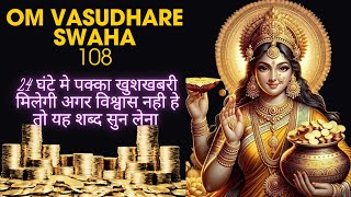 Om Vasudhare Svaha | Powerful Money Mantra For Abundance | ॐ वसुधरे स्वाहा | Money Mantra 1008