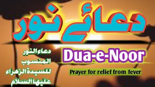 Gulzar Fatima| Dua e Noor|دعائے نور