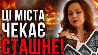 Небезпечні дати цього тижня! в цих містах будуть страждання!